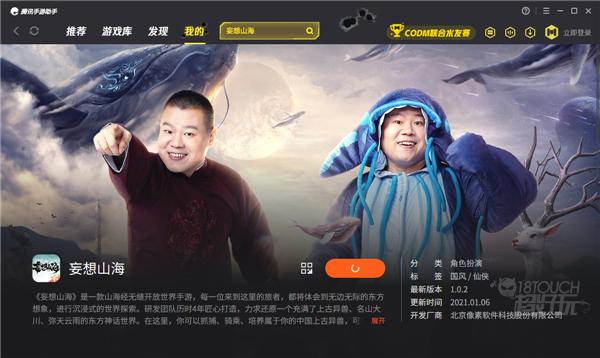 妄想山海电脑版安装成功