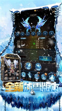 冰封火龙传奇攻速版
