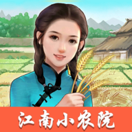 江南小农院手机安卓