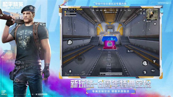 和平精英截图6