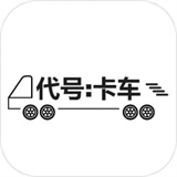 代号卡车