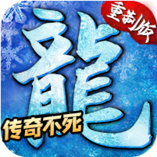 欢娱冰雪传奇三职业
