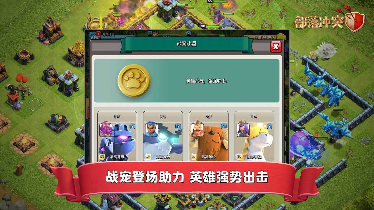 部落冲突国际服国服手机版截图6