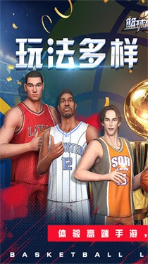 篮球高高手截图1