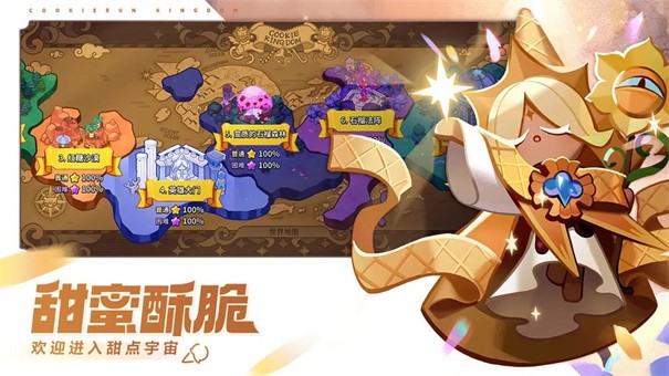 冲呀饼干人王国安卓新版版截图4