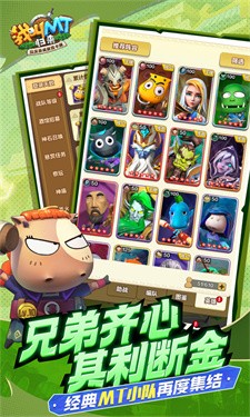 我叫MT归来截图1