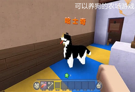 可以养狗的农场游戏