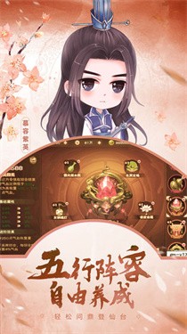 仙剑奇缘录截图4